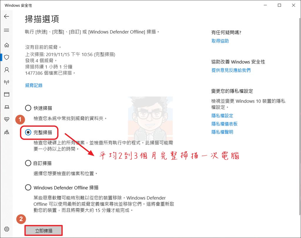 【教學】Windows 安全性:微軟免費防毒軟體 【教學】Windows 安全性:微軟免費防毒軟體