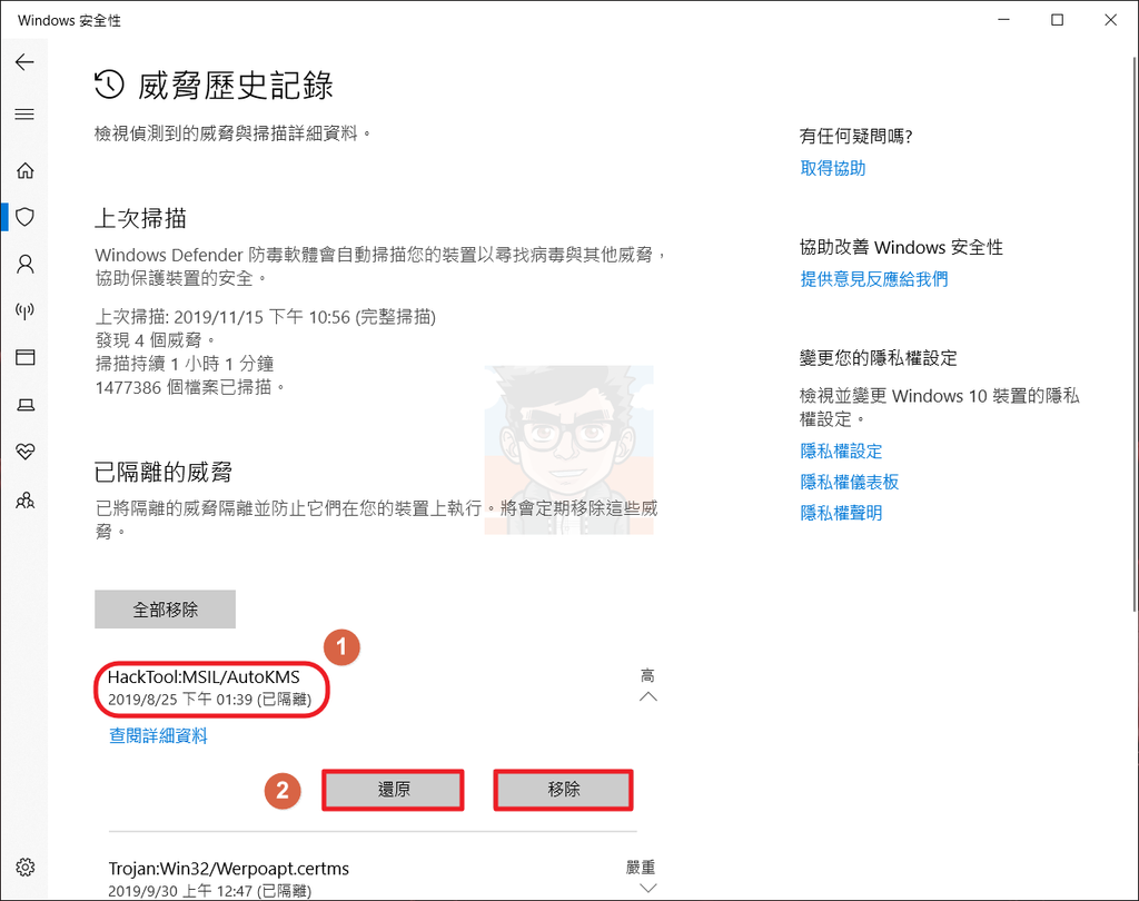 【教學】Windows 安全性:微軟免費防毒軟體 【教學】Windows 安全性:微軟免費防毒軟體