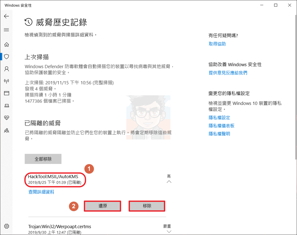 【教學】Windows 安全性：微軟免費防毒軟體