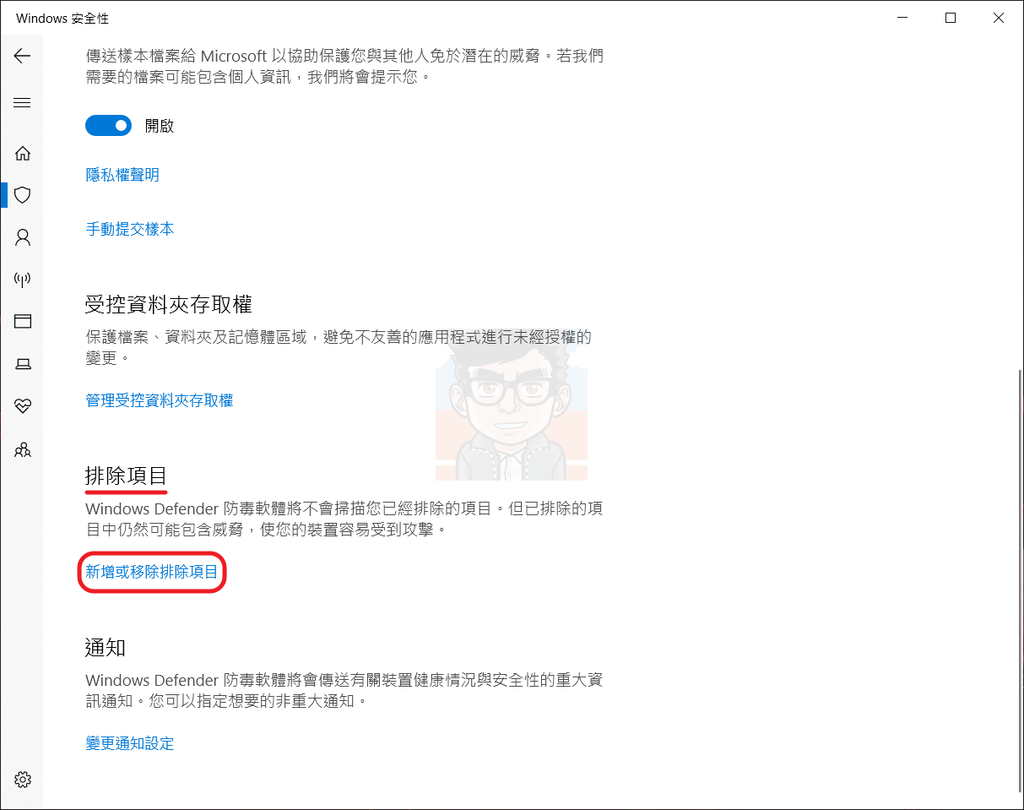 【教學】Windows 安全性:微軟免費防毒軟體 【教學】Windows 安全性:微軟免費防毒軟體