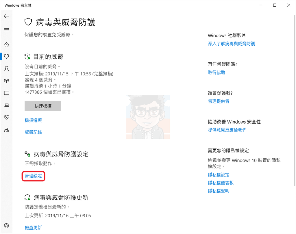 【教學】Windows 安全性:微軟免費防毒軟體 【教學】Windows 安全性:微軟免費防毒軟體