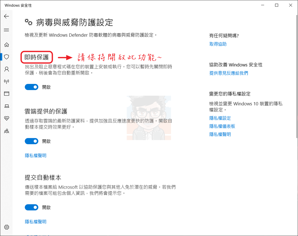 【教學】Windows 安全性:微軟免費防毒軟體 【教學】Windows 安全性:微軟免費防毒軟體
