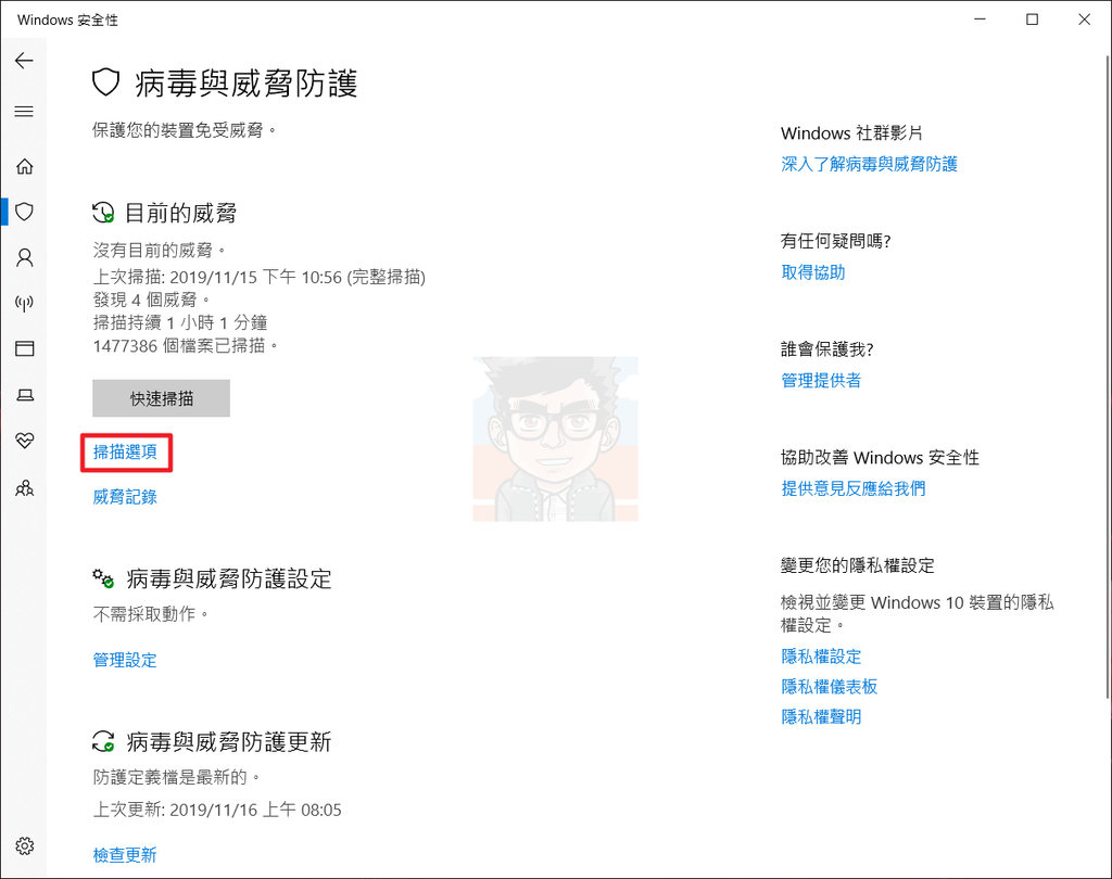 【教學】Windows 安全性:微軟免費防毒軟體 【教學】Windows 安全性:微軟免費防毒軟體