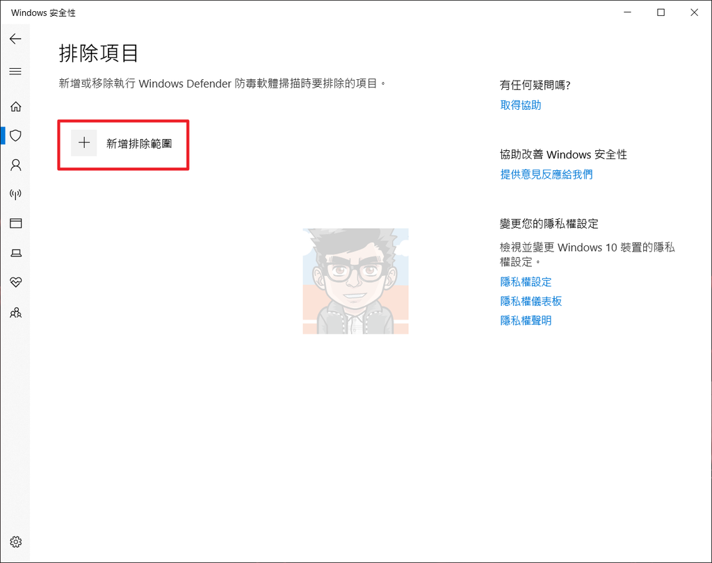 【教學】Windows 安全性:微軟免費防毒軟體 【教學】Windows 安全性:微軟免費防毒軟體