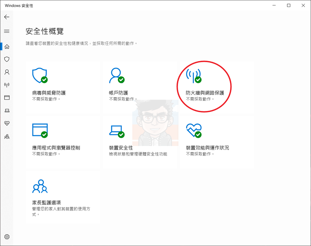 【教學】Windows 安全性:微軟免費防毒軟體 【教學】Windows 安全性:微軟免費防毒軟體