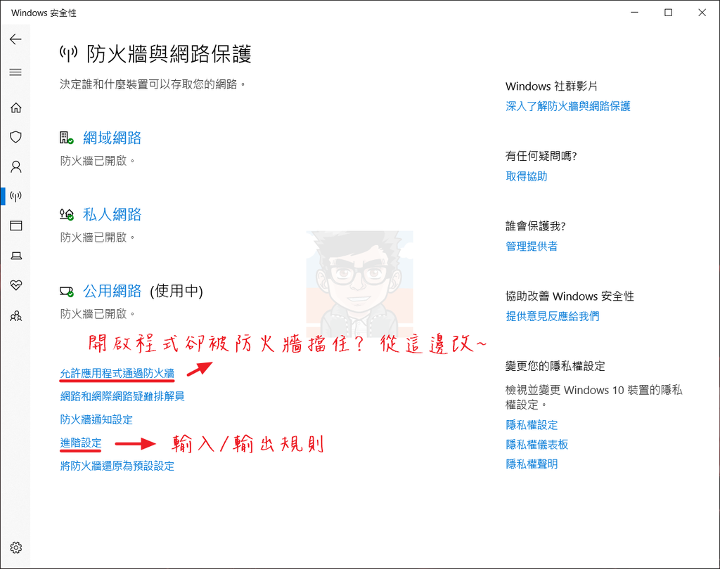 【教學】Windows 安全性:微軟免費防毒軟體 【教學】Windows 安全性:微軟免費防毒軟體