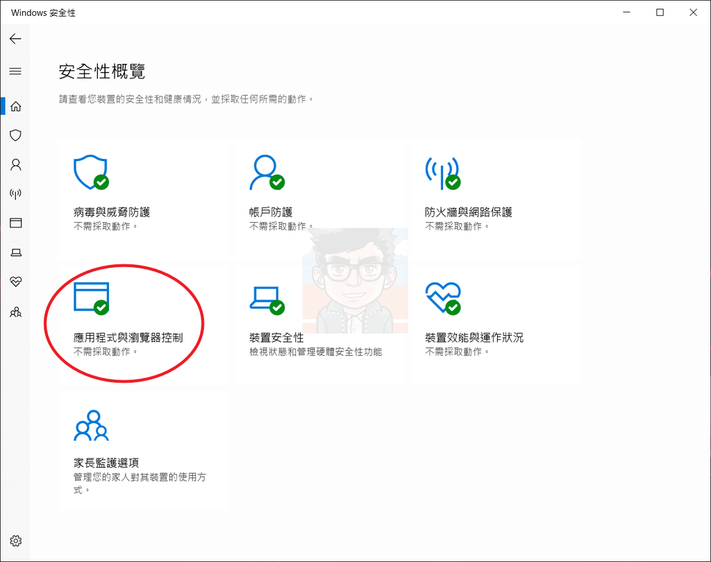 【教學】Windows 安全性:微軟免費防毒軟體 【教學】Windows 安全性:微軟免費防毒軟體
