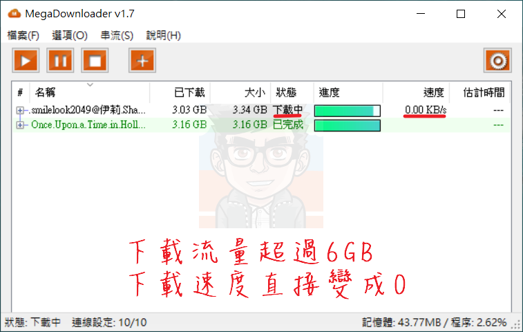 【教學】MegaDownloader 2022－破解流量限制