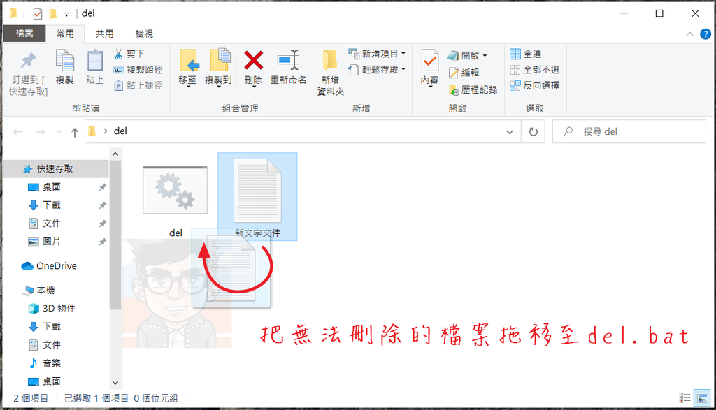 【教學】解決Windows刪除檔案 / 資料夾時出現「找不到