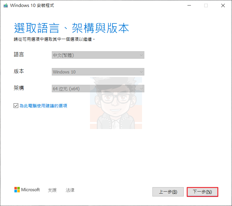 【教學】如何製作 Windows 開機 / 重灌 USB ?