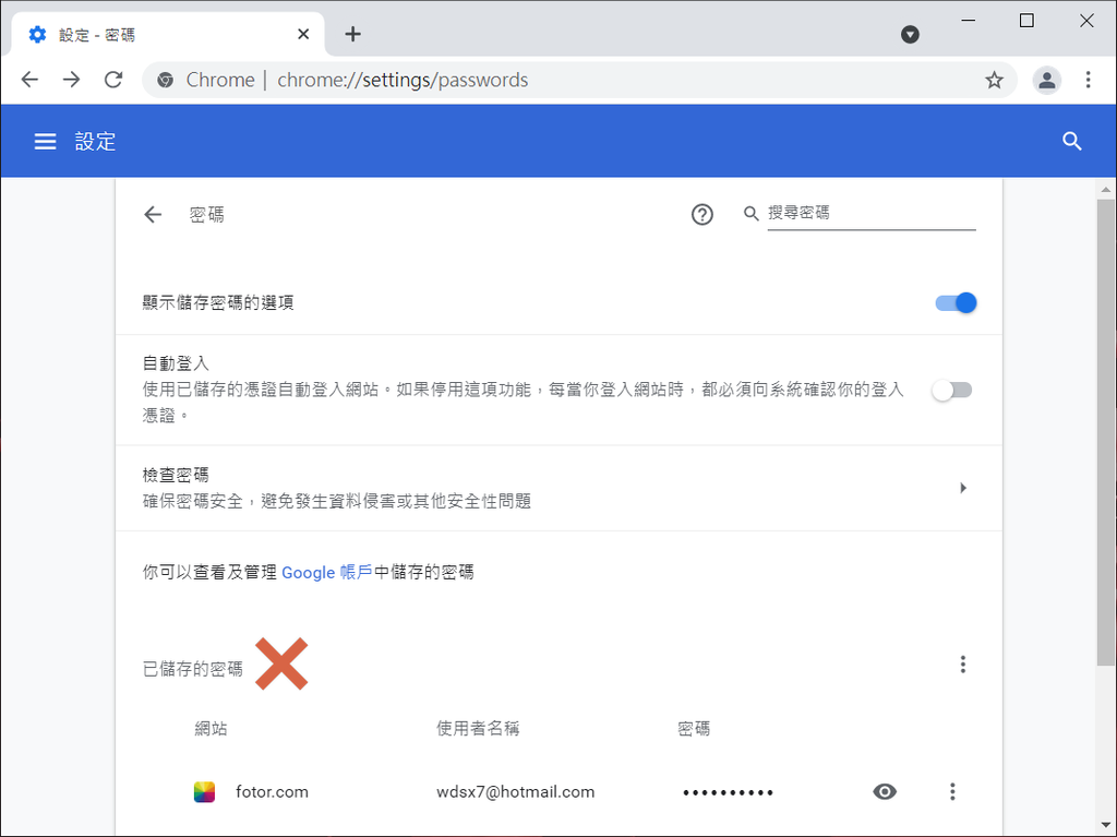 【教學】Chrome資安兩大設定：儲存密碼、強化防護