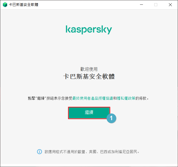 【教學】Kaspersky Internet Securit