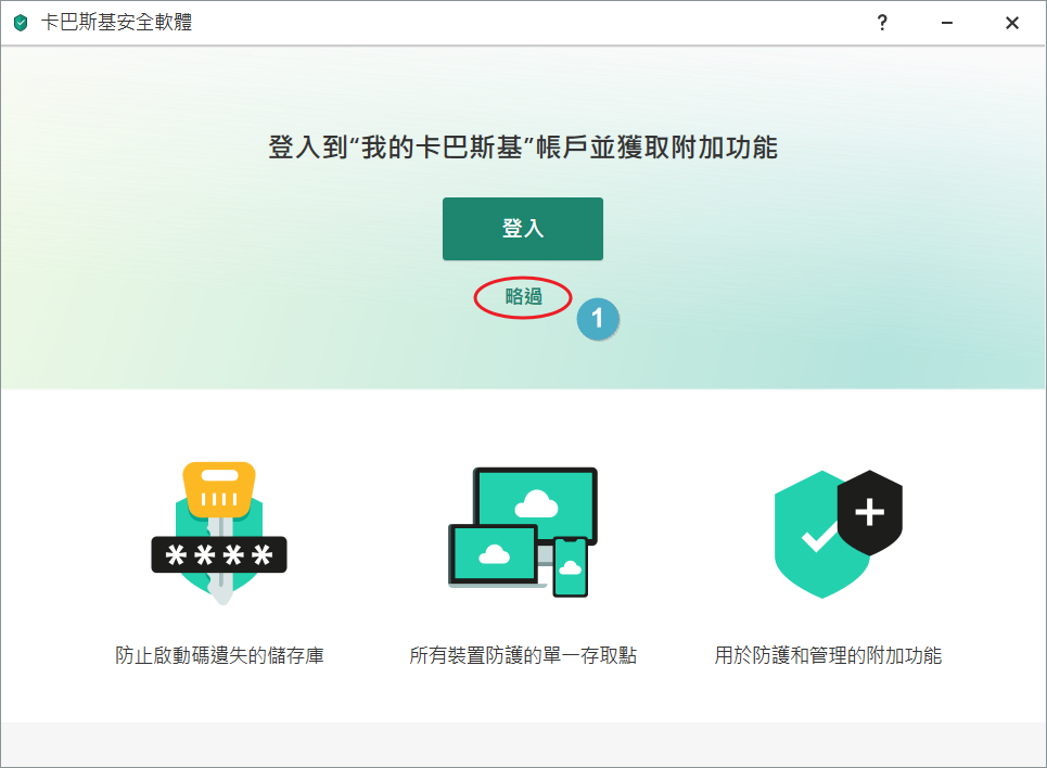 【教學】Kaspersky Internet Securit