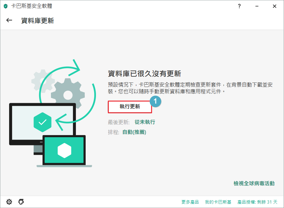 【教學】Kaspersky Internet Securit