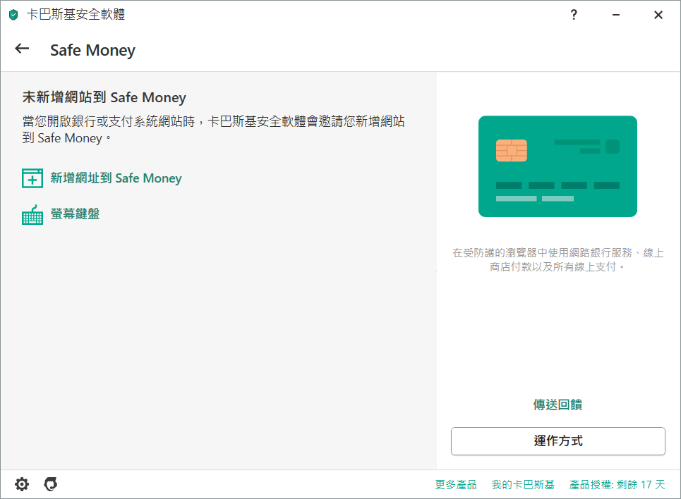 【教學】Kaspersky Internet Securit