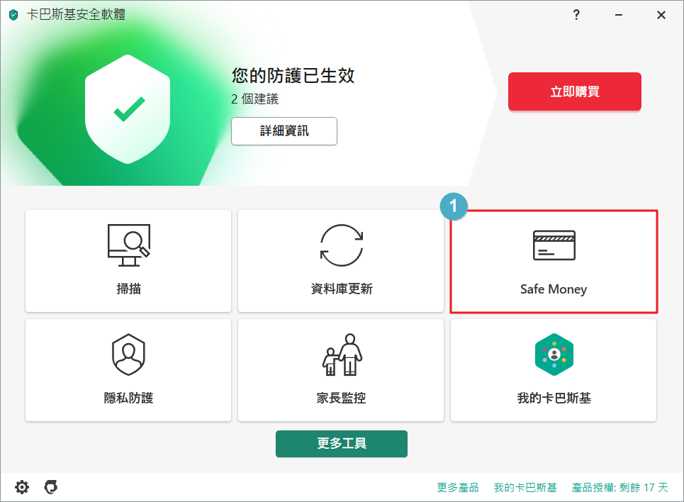 【教學】Kaspersky Internet Securit