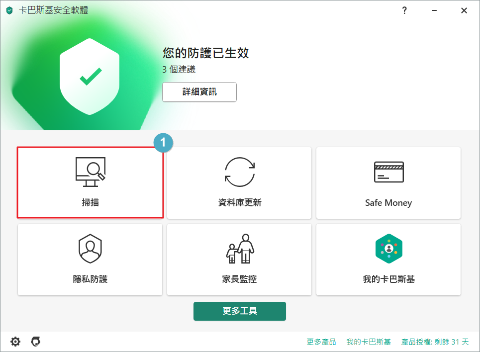 【教學】Kaspersky Internet Securit