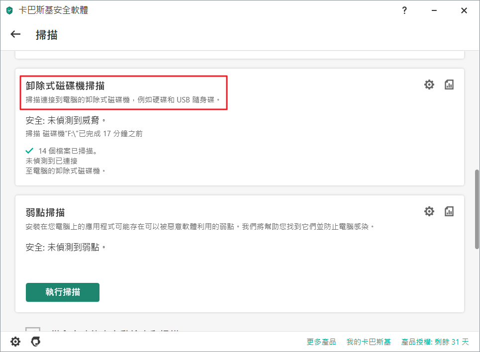 【教學】Kaspersky Internet Securit