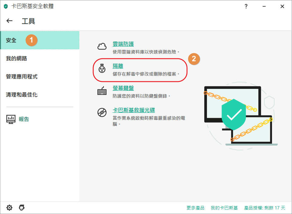 【教學】Kaspersky Internet Securit