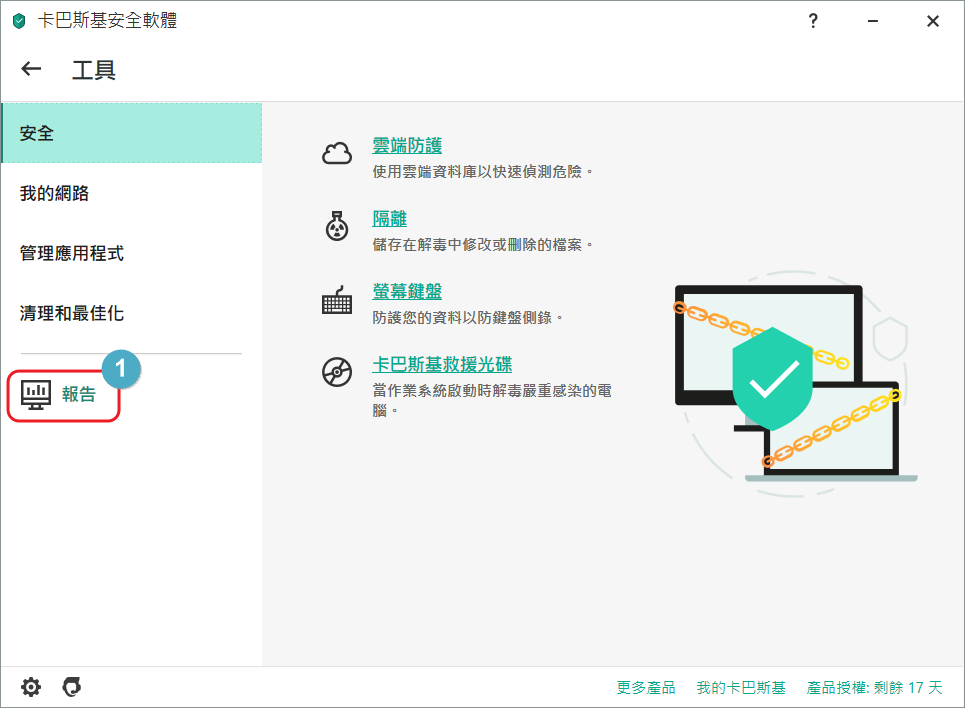 【教學】Kaspersky Internet Securit