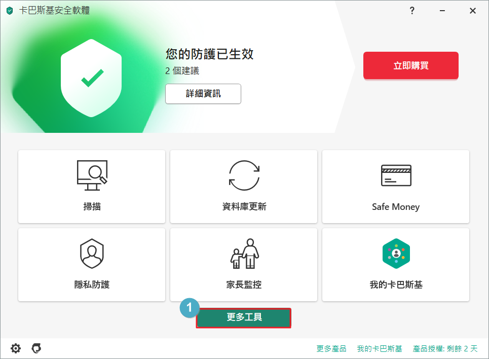 【教學】Kaspersky Internet Securit