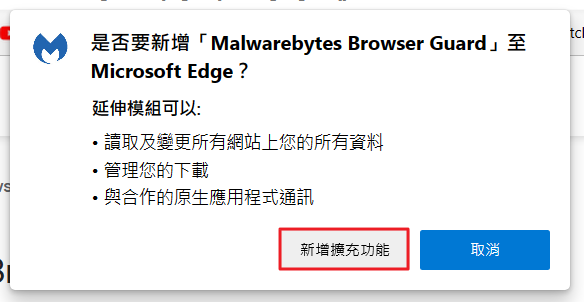 【教學】Malwarebytes Browser Guard