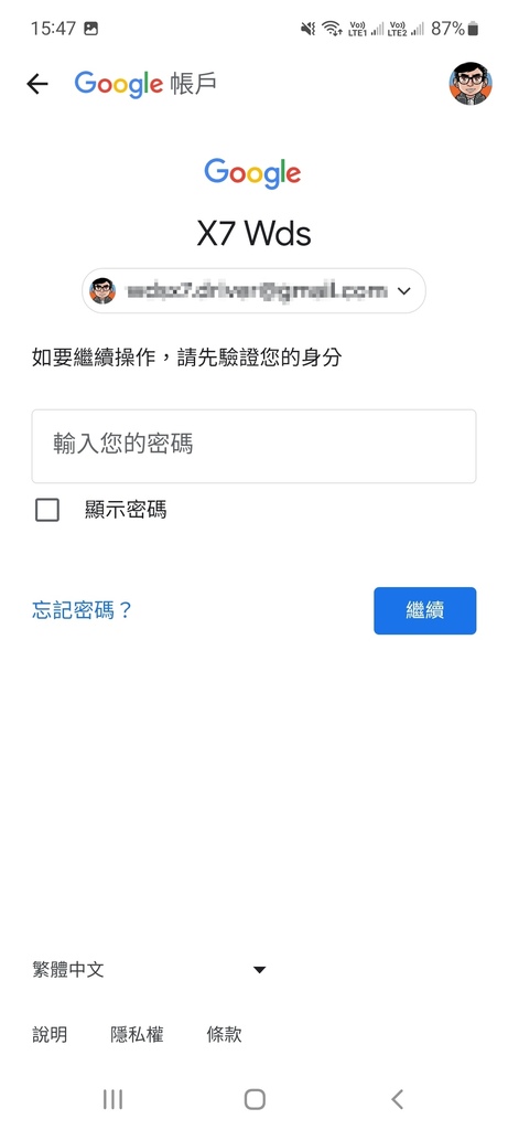 【教學】Google PassKey－無密碼登入方式