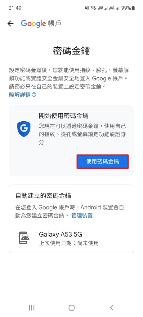 【教學】Google PassKey－無密碼登入方式