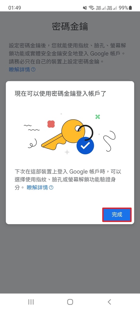 【教學】Google PassKey－無密碼登入方式