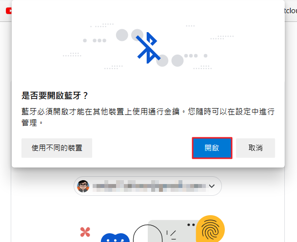 【教學】Google PassKey－無密碼登入方式