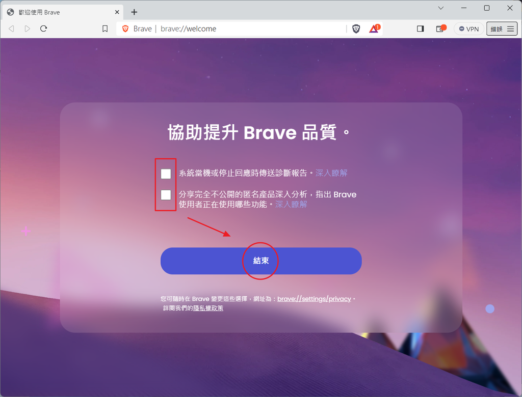 【教學】Brave－勇敢阻擋廣告的免費瀏覽器