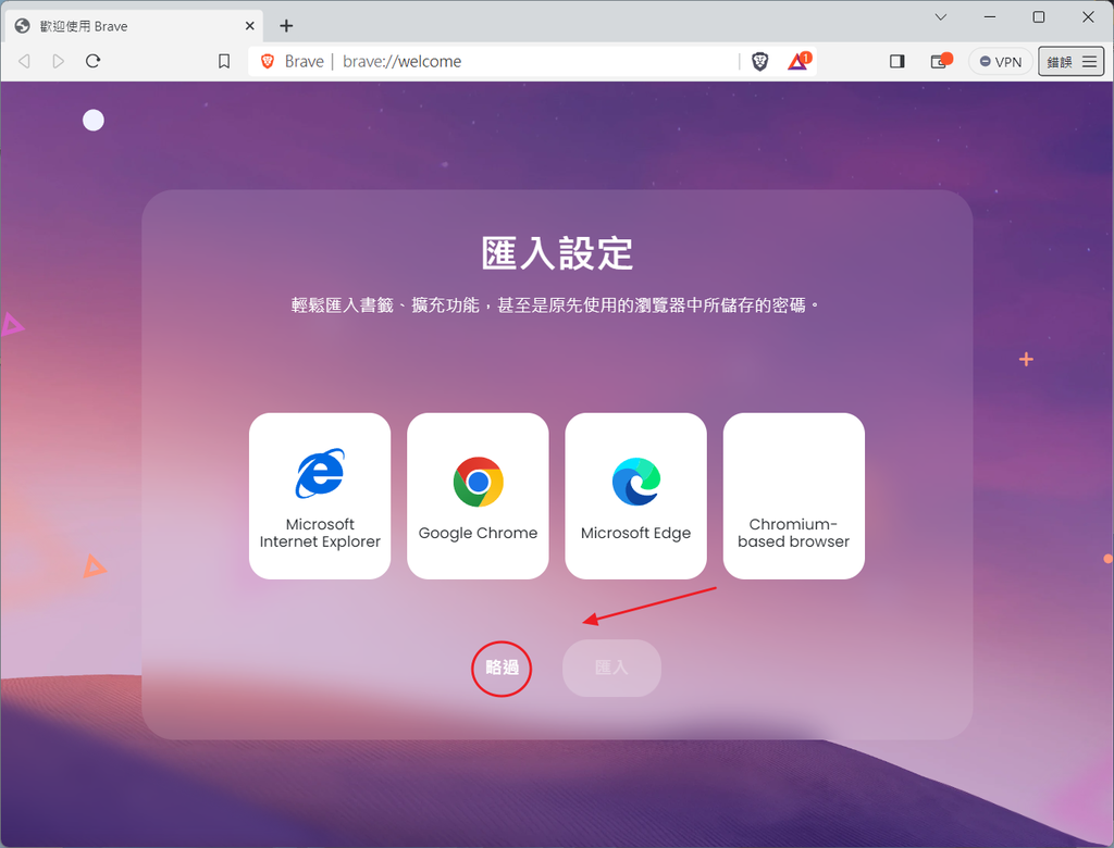 【教學】Brave－勇敢阻擋廣告的免費瀏覽器