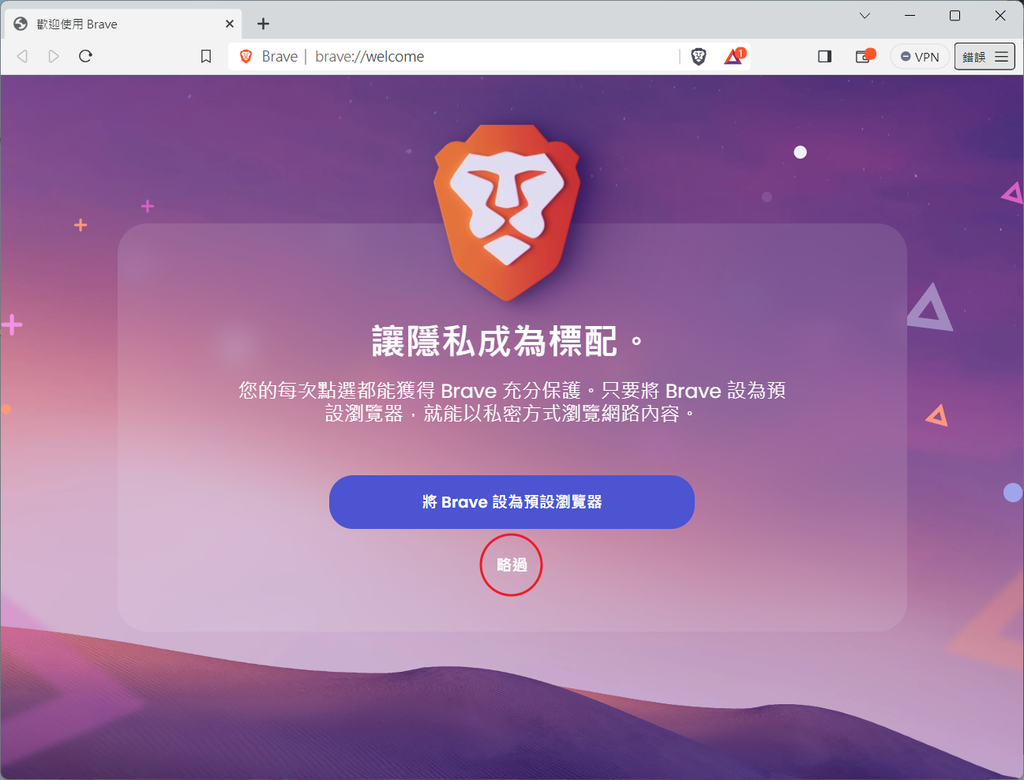 【教學】Brave－勇敢阻擋廣告的免費瀏覽器