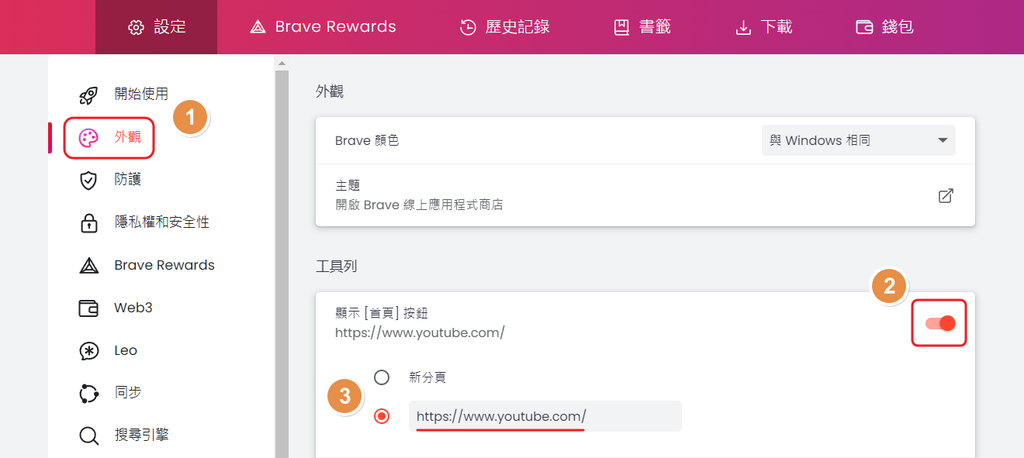 【教學】Brave－勇敢阻擋廣告的免費瀏覽器