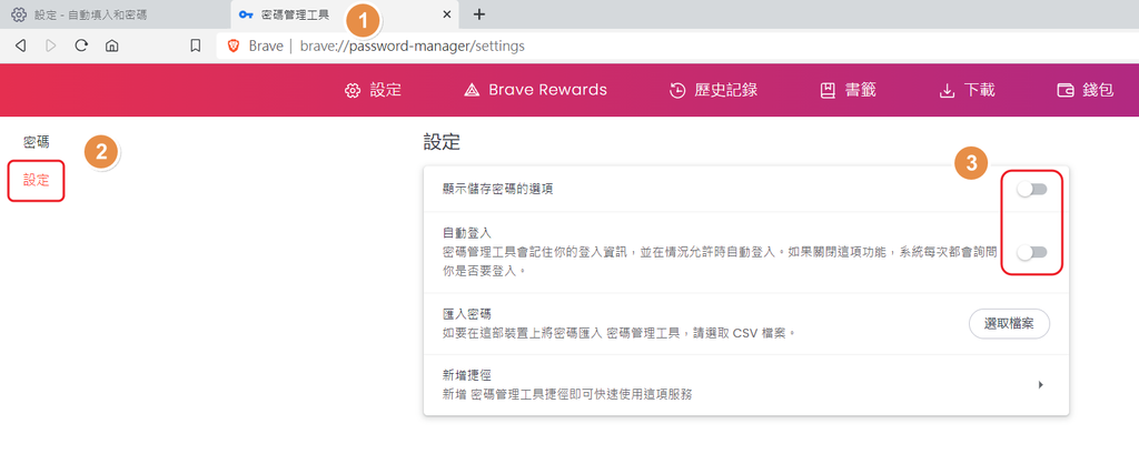 【教學】Brave－勇敢阻擋廣告的免費瀏覽器