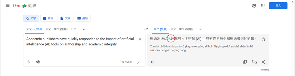 Google翻譯結果