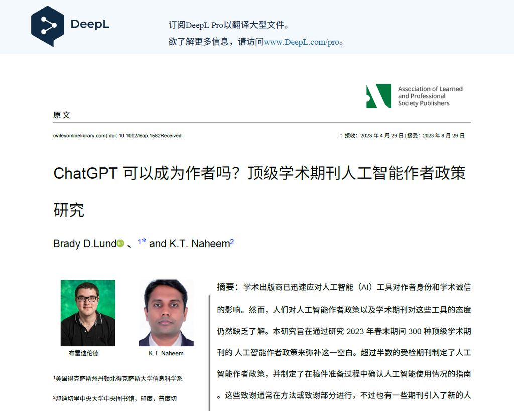 DeepL將文件翻譯成繁體中文的結果