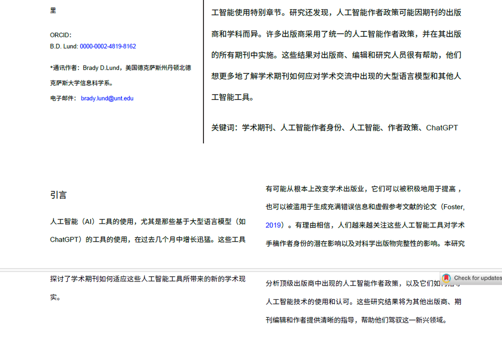 DeepL將文件翻譯成繁體中文的結果