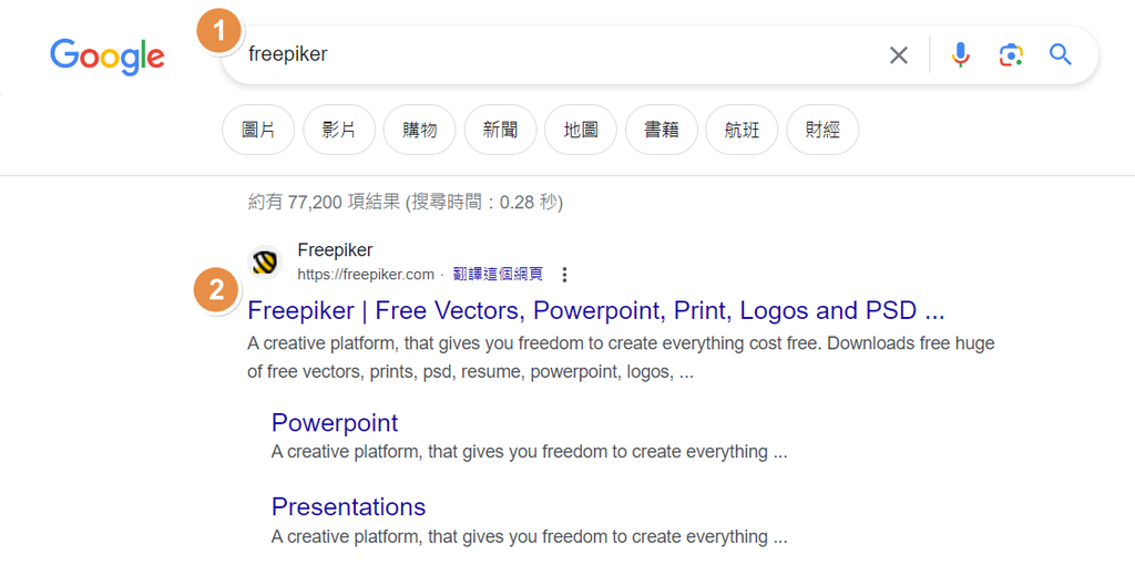 【教學】Freepiker－「自由派」免費簡報素材網站