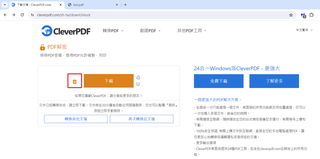 CleverPDF 刪除頁面