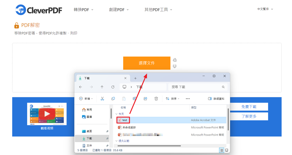 選擇 test 檔案加入至 CleverPDF 解密 PDF 網站