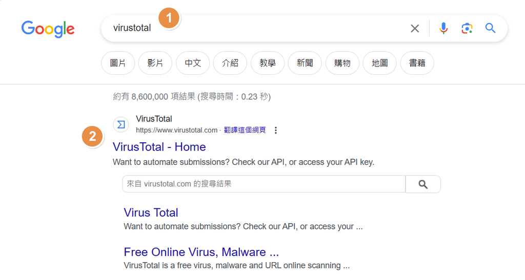 【教學】VirusTotal－免費線上掃毒工具 (支援多種格