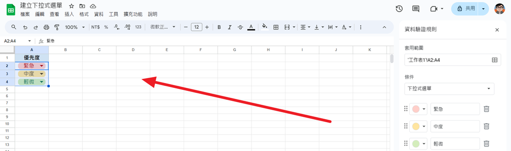 【教學】如何在 Google Sheet (試算表) 建立下 【教學】如何在 Google Sheet (試算表) 建立下