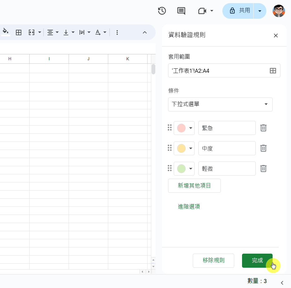 【教學】如何在 Google Sheet (試算表) 建立下 【教學】如何在 Google Sheet (試算表) 建立下