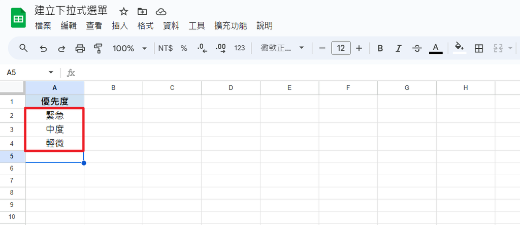 【教學】如何在 Google Sheet (試算表) 建立下 【教學】如何在 Google Sheet (試算表) 建立下
