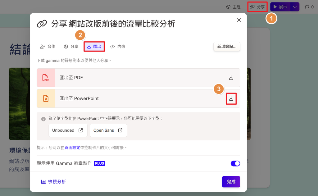從 Gamma 下載 PPT