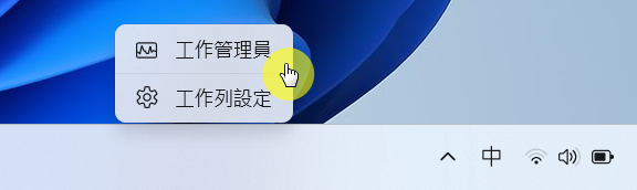 02-開啟工作管理員.png