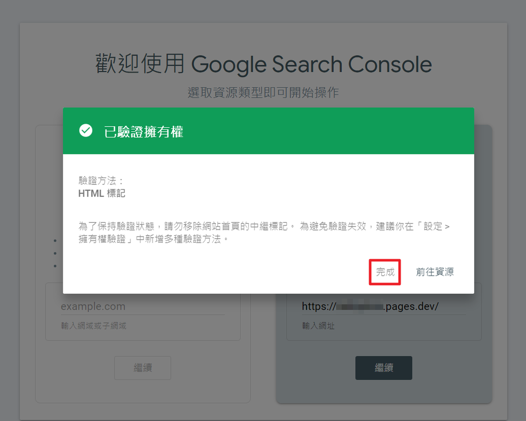 【教學】如何將 Cloudflare Page 加入 Google Search Console? 【教學】如何將 Cloudflare Page 加入 Google Search Console?