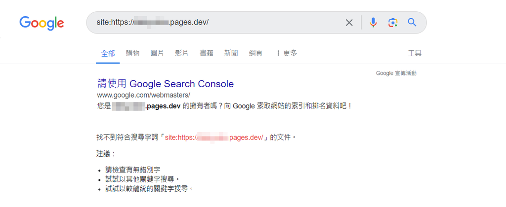 【教學】如何將 Cloudflare Page 加入 Google Search Console? 【教學】如何將 Cloudflare Page 加入 Google Search Console?