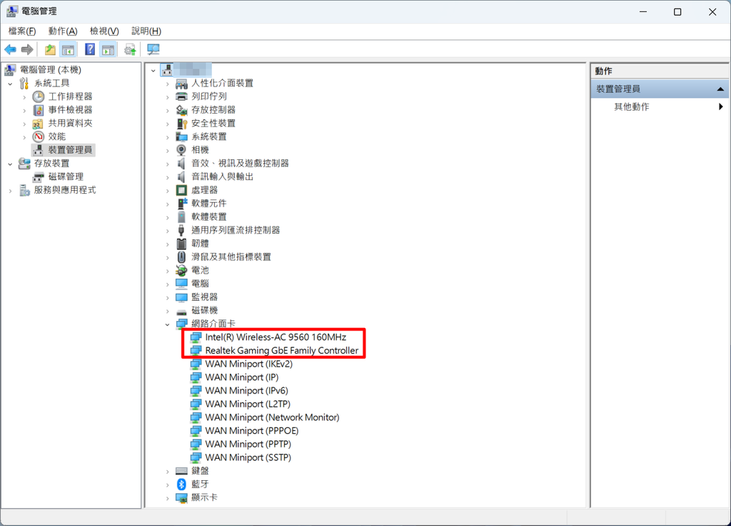 【教學】改善筆電Wi-Fi不穩定的情形 (適用Intel A